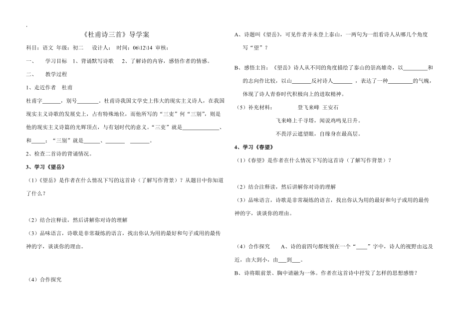 初二语文《杜甫诗三首》导学案.docx_第1页