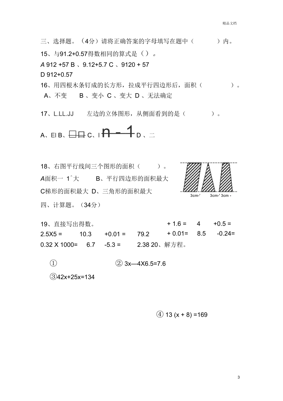 新人教版五年级数学上册期末测试题.docx_第3页