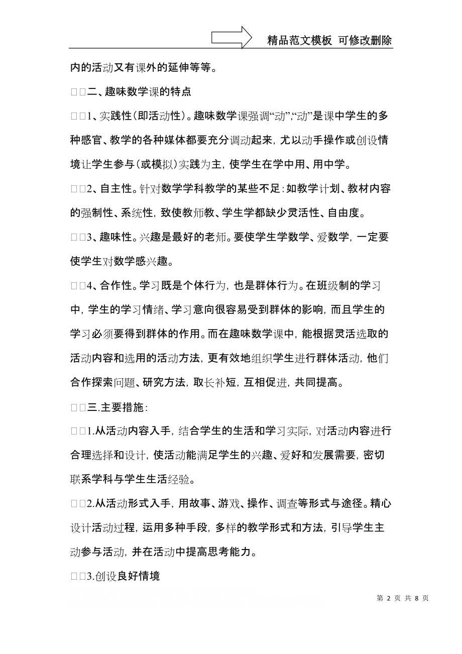 数学教学计划 (3).docx_第2页