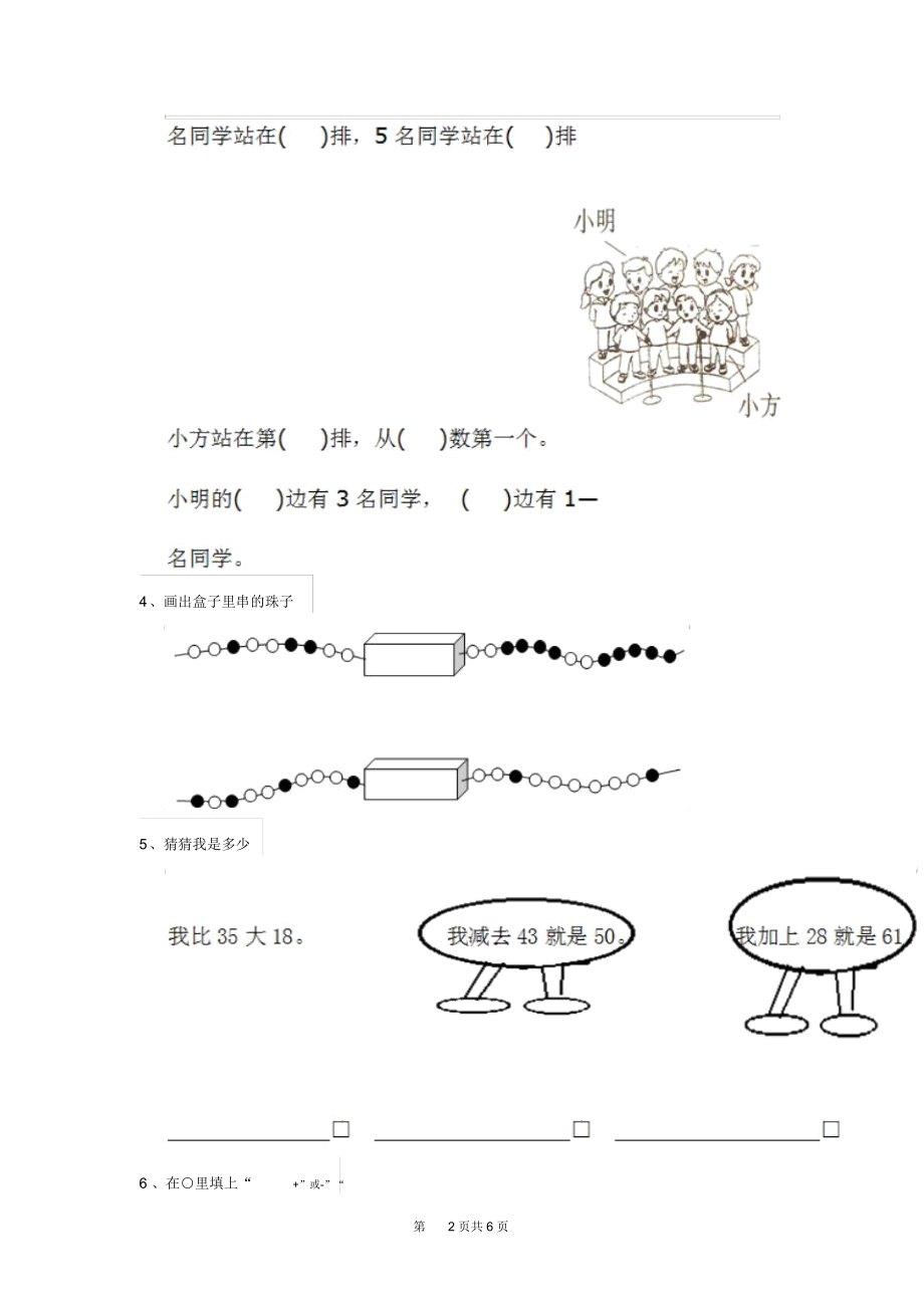 2020年人教版小学一年级数学下册(期末)测试试题三.docx_第2页