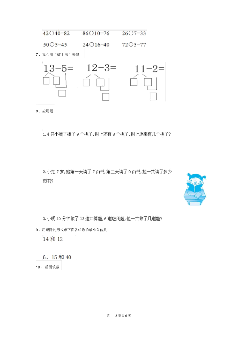 2020年人教版小学一年级数学下册(期末)测试试题三.docx_第3页