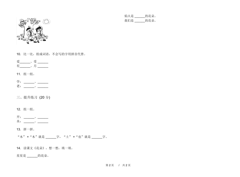 2020一年级总复习突破上学期小学语文一单元模拟试卷A卷练习试题.docx_第2页