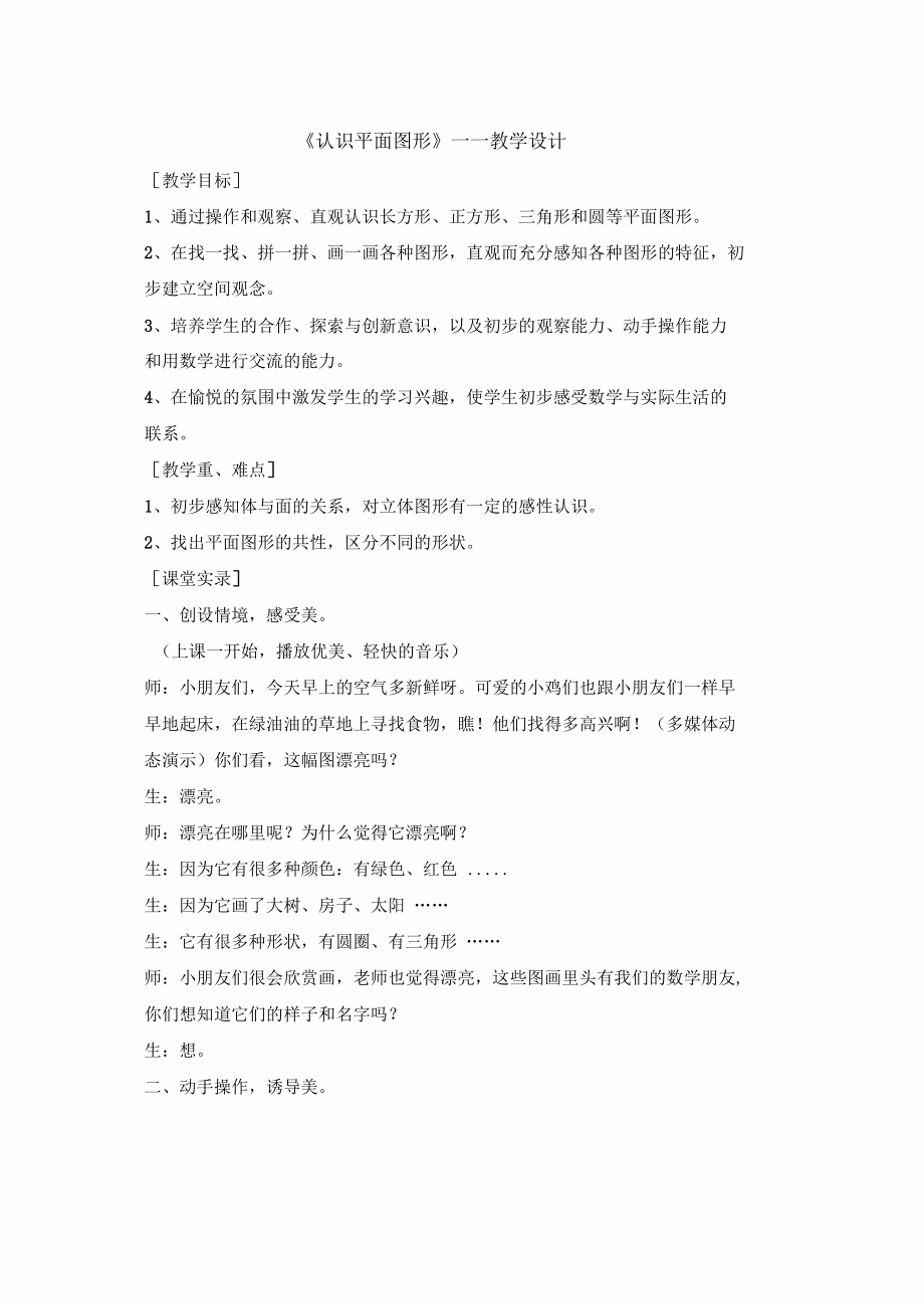 《认识平面图形》——教学设计.docx_第1页