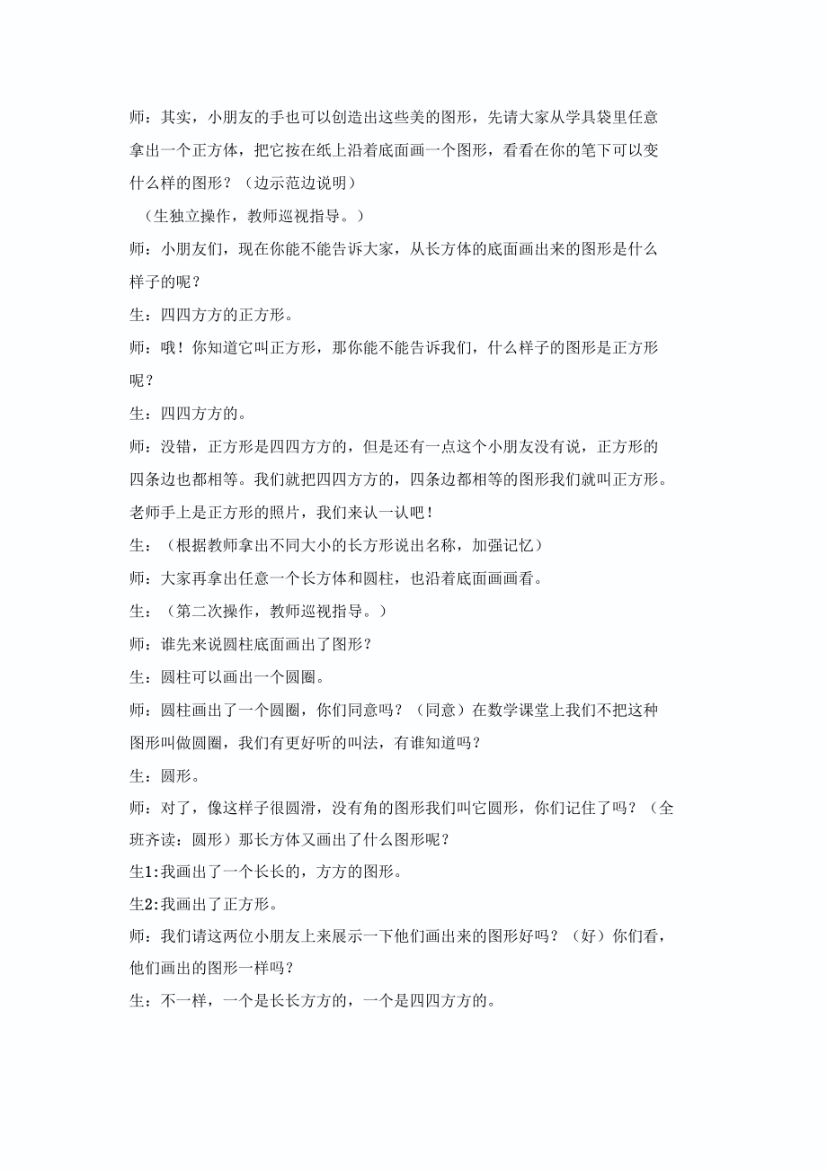 《认识平面图形》——教学设计.docx_第2页