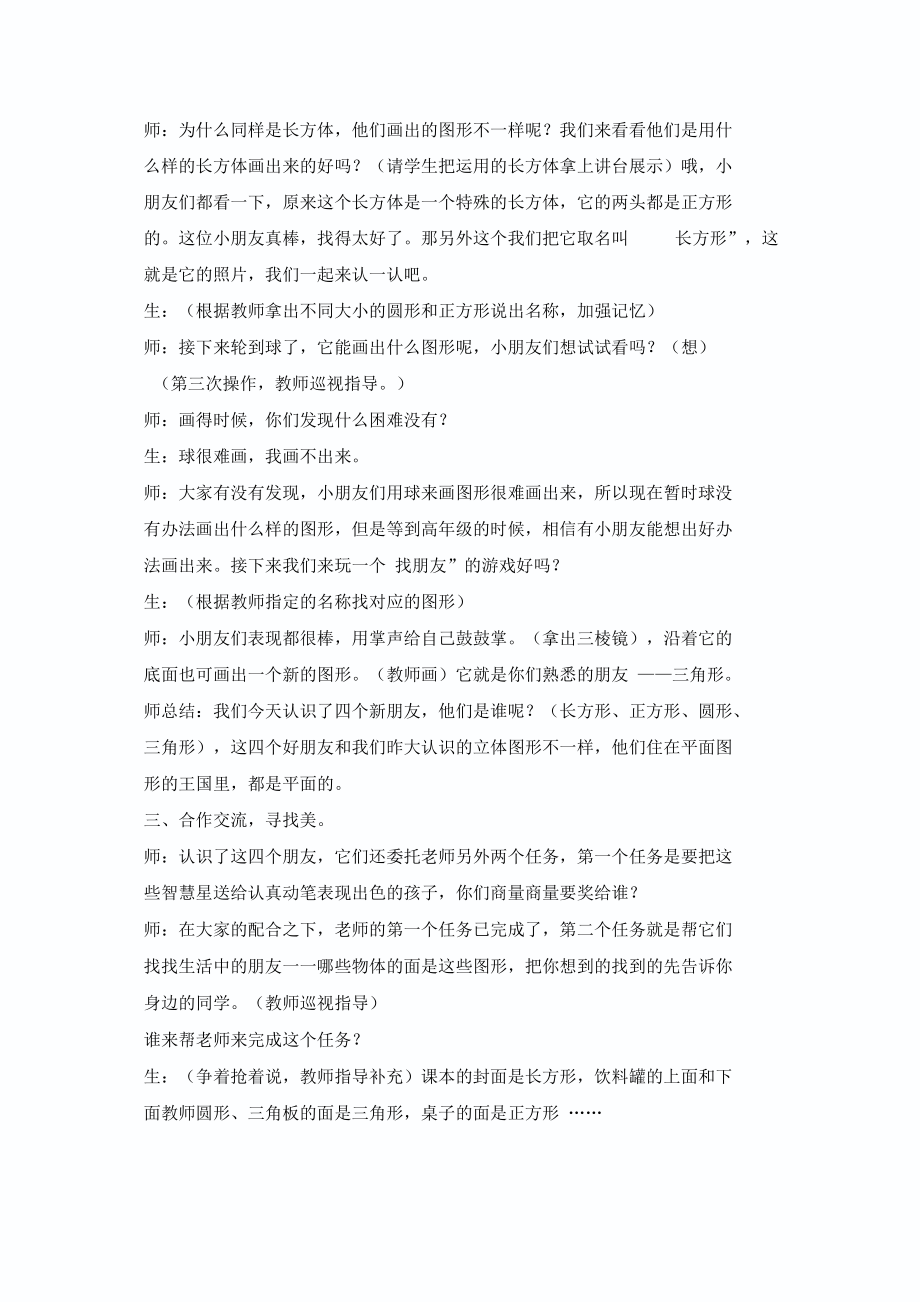 《认识平面图形》——教学设计.docx_第3页