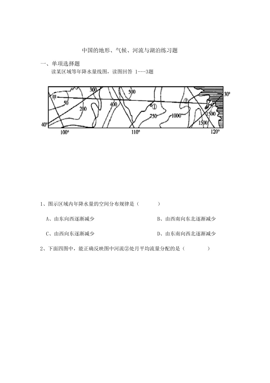 中国的地形,气候,河流与湖泊练习进步题.docx_第1页