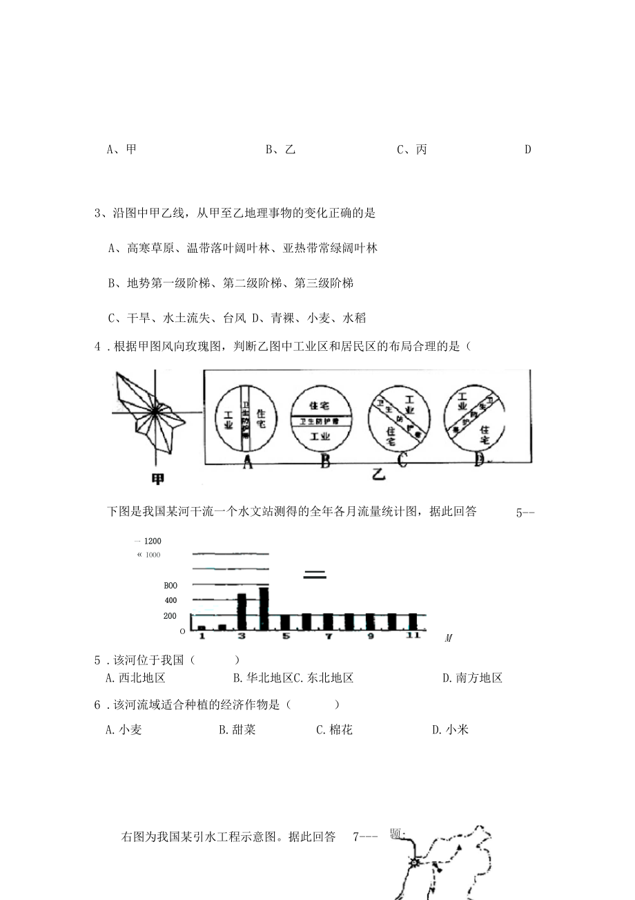 中国的地形,气候,河流与湖泊练习进步题.docx_第3页