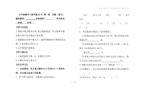 六年级下数学第7周导学案(新课标人教版)(无答案).doc