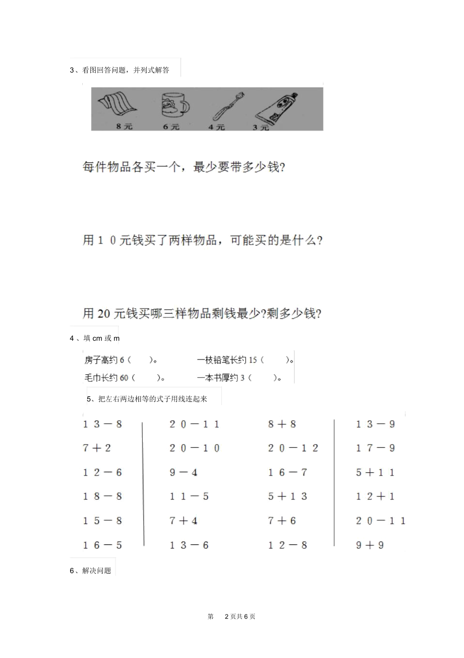 2020年人教版小学一年级数学下册课后考试试题(二).docx_第2页