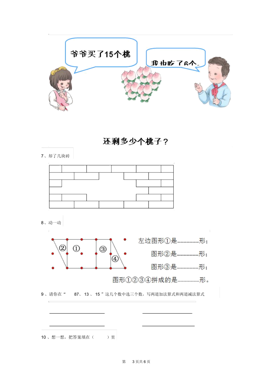 2020年人教版小学一年级数学下册课后考试试题(二).docx_第3页