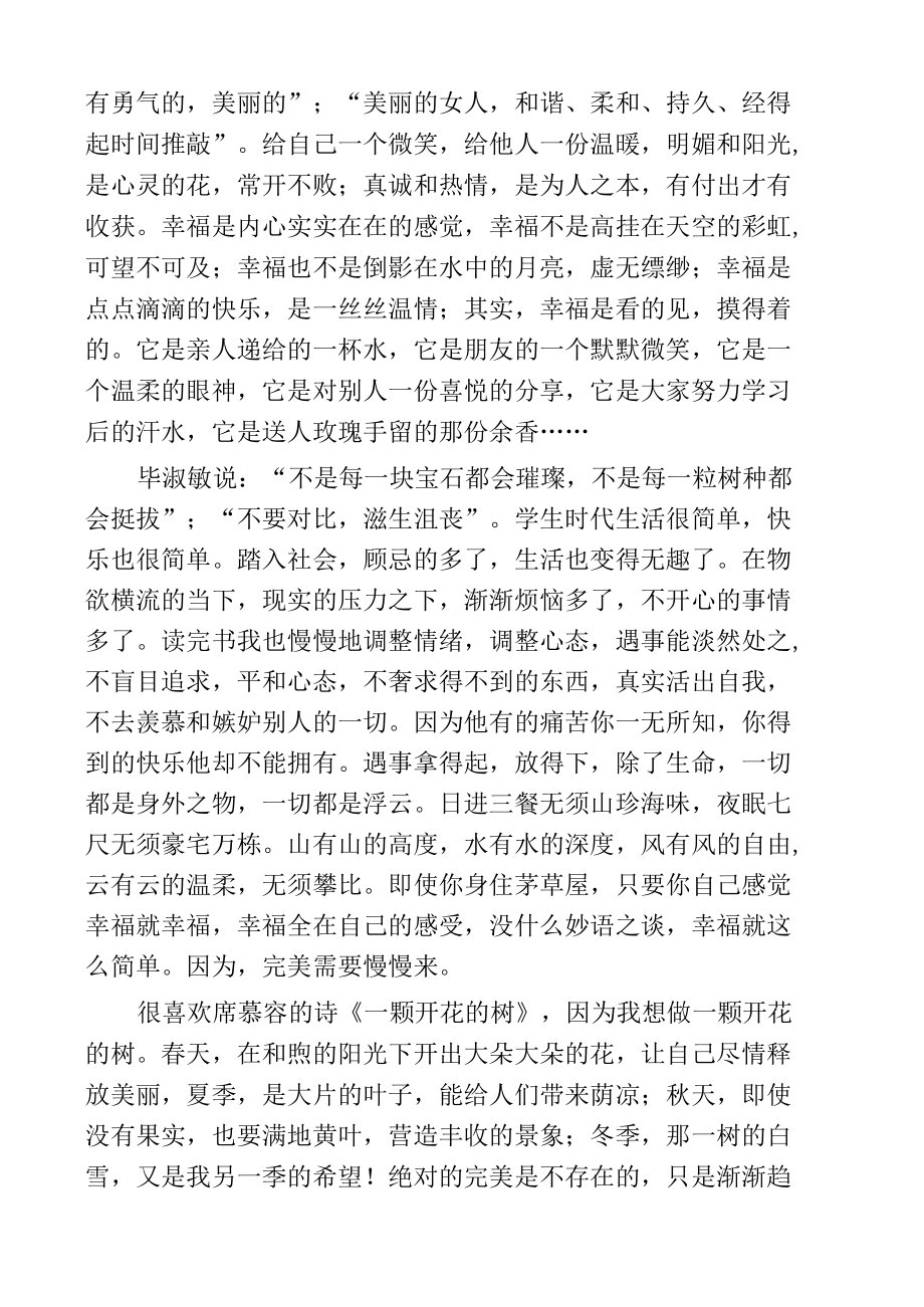 《轻轻走向完美》读后感.docx_第2页