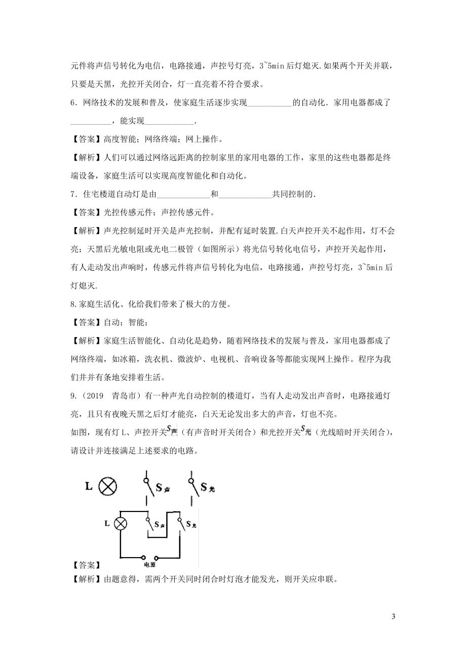 2019_2020学年九年级物理下册9.4家庭生活自动化智能化练习含解析新版教科版.docx_第3页