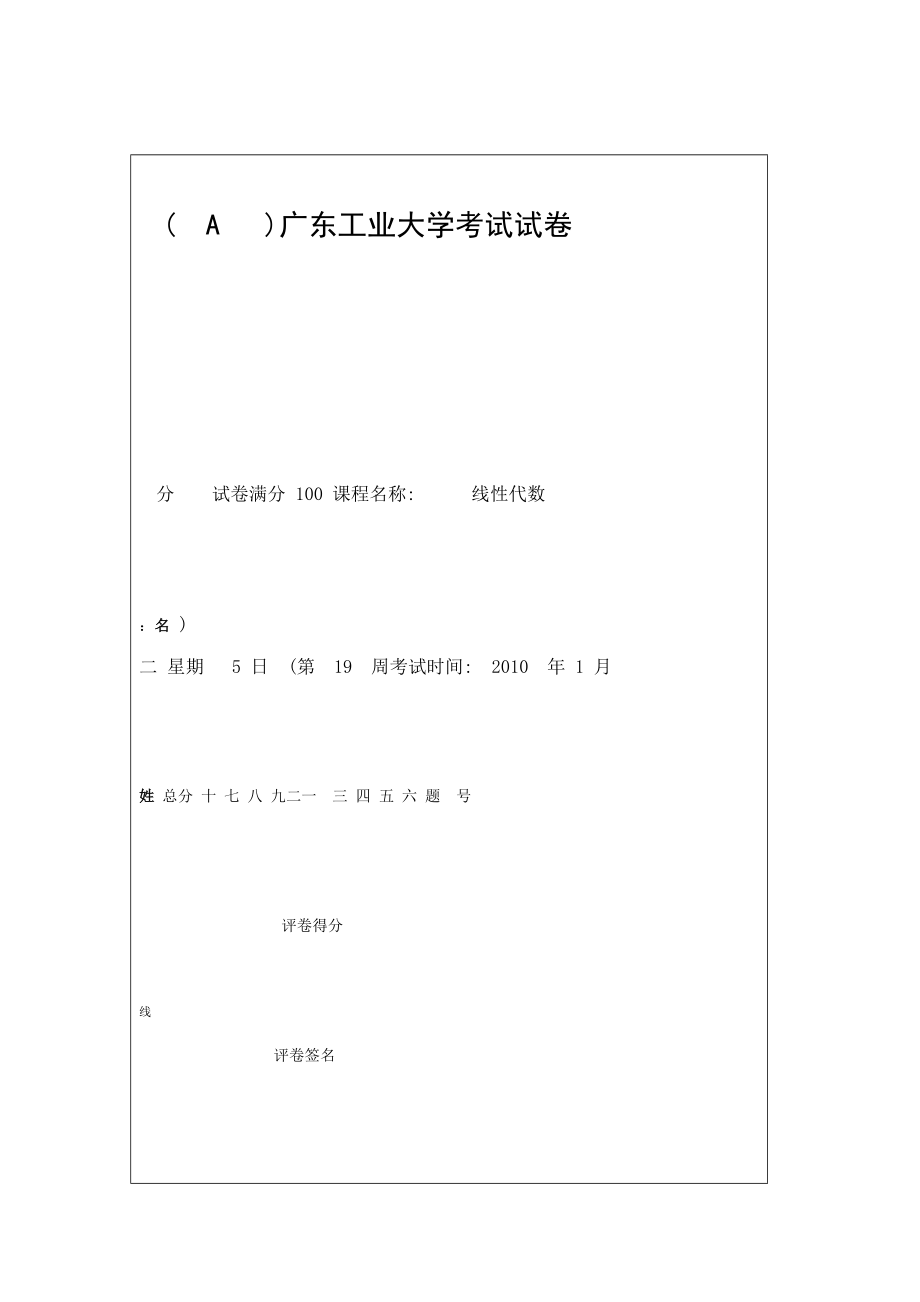 (完整版)广东工业大学线性代数试题A卷2(含答案).doc_第1页