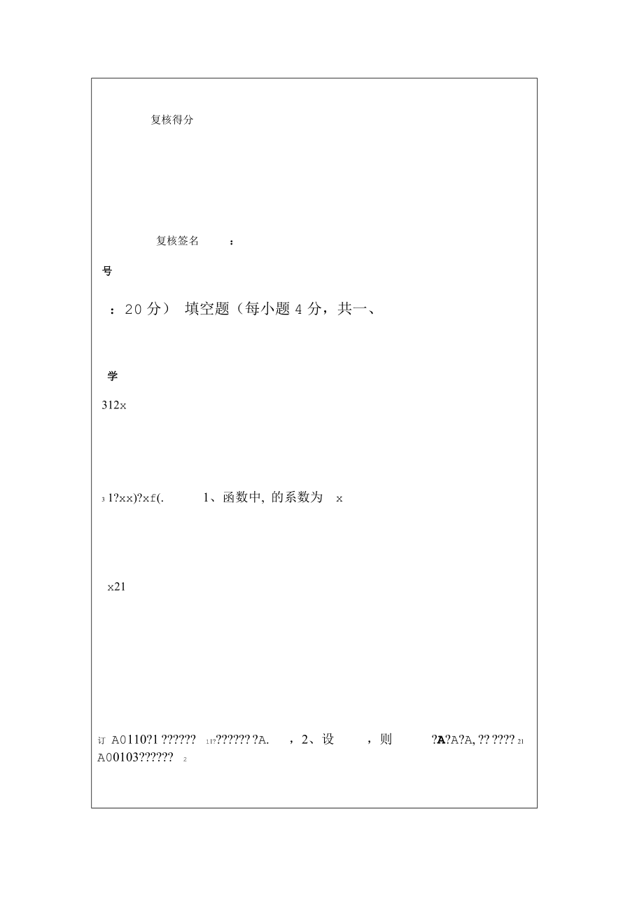 (完整版)广东工业大学线性代数试题A卷2(含答案).doc_第2页