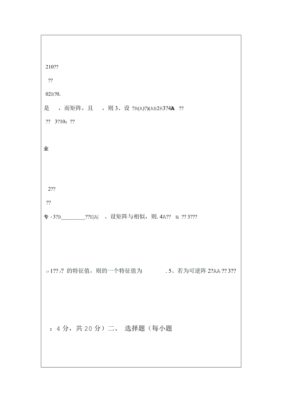 (完整版)广东工业大学线性代数试题A卷2(含答案).doc_第3页