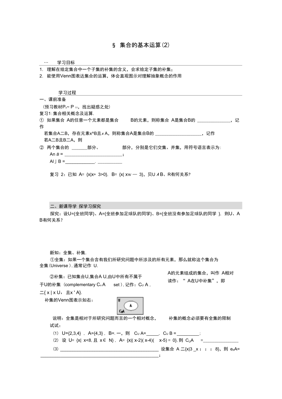 §1.1.3集合的基本运算(2)学习目标1.理解在给定集合中一个子集的....doc_第1页