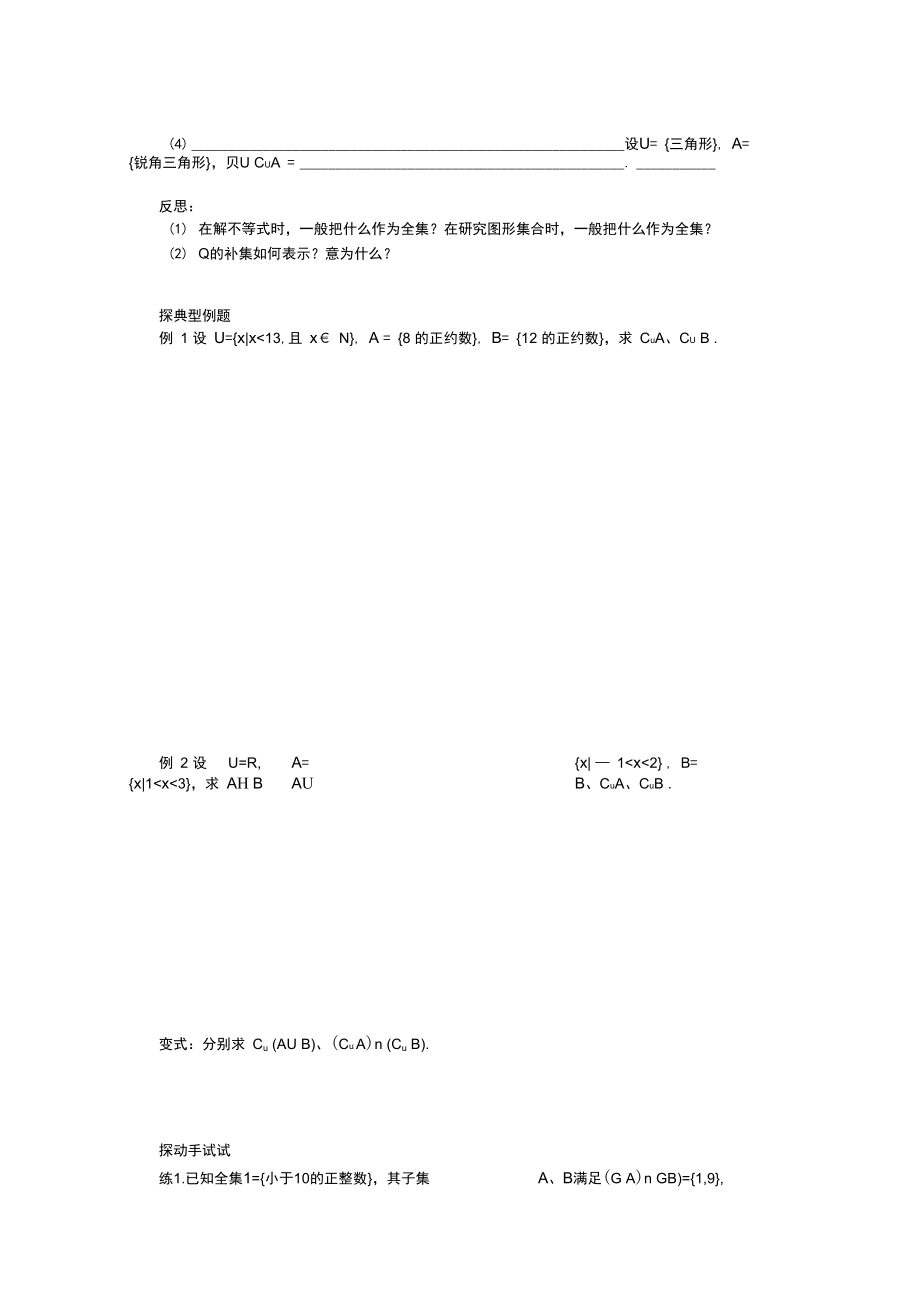 §1.1.3集合的基本运算(2)学习目标1.理解在给定集合中一个子集的....doc_第2页