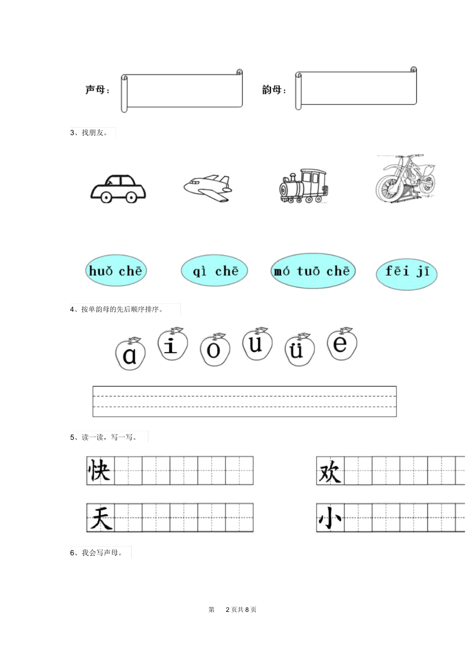 2020年(春)幼儿园大班上学期开学考试试卷(含答案).docx_第2页