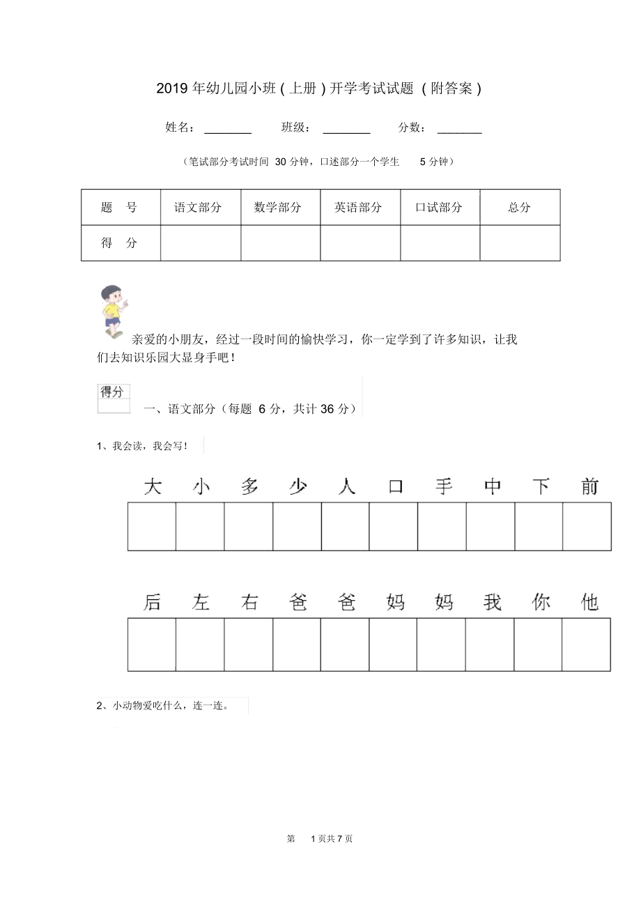 2019年幼儿园小班(上册)开学考试试题(附答案).docx_第1页