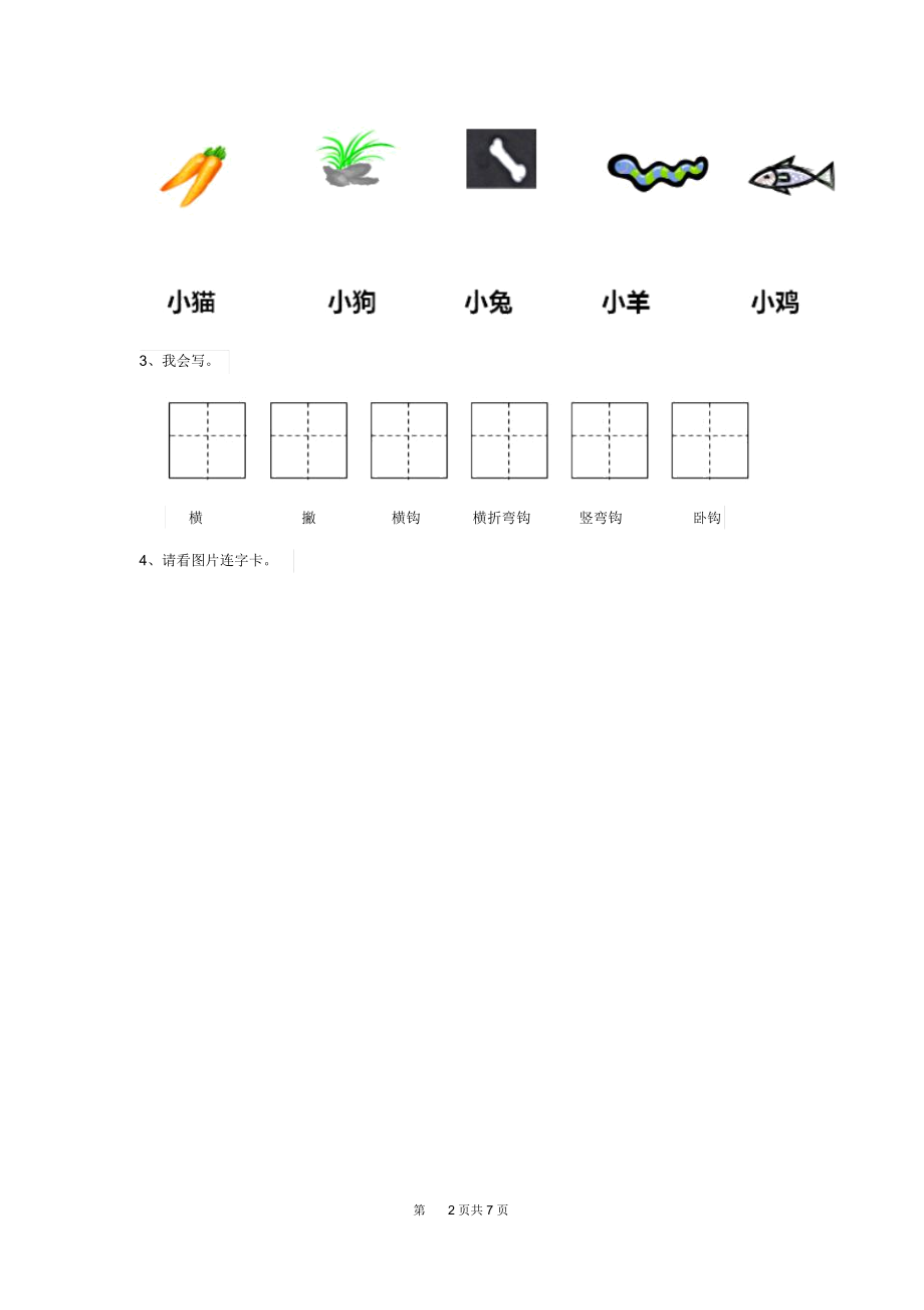 2019年幼儿园小班(上册)开学考试试题(附答案).docx_第2页
