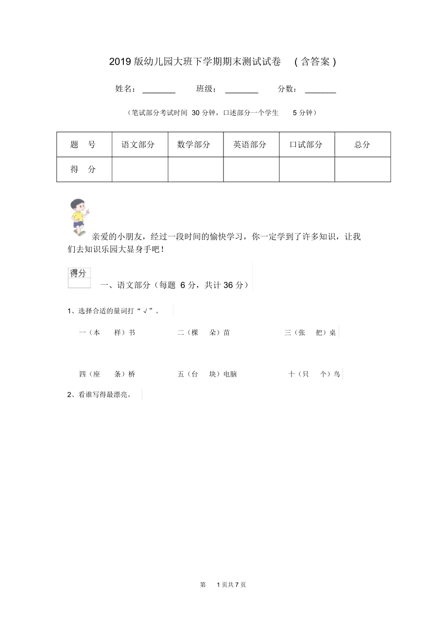 2019版幼儿园大班下学期期末测试试卷(含答案).docx_第1页