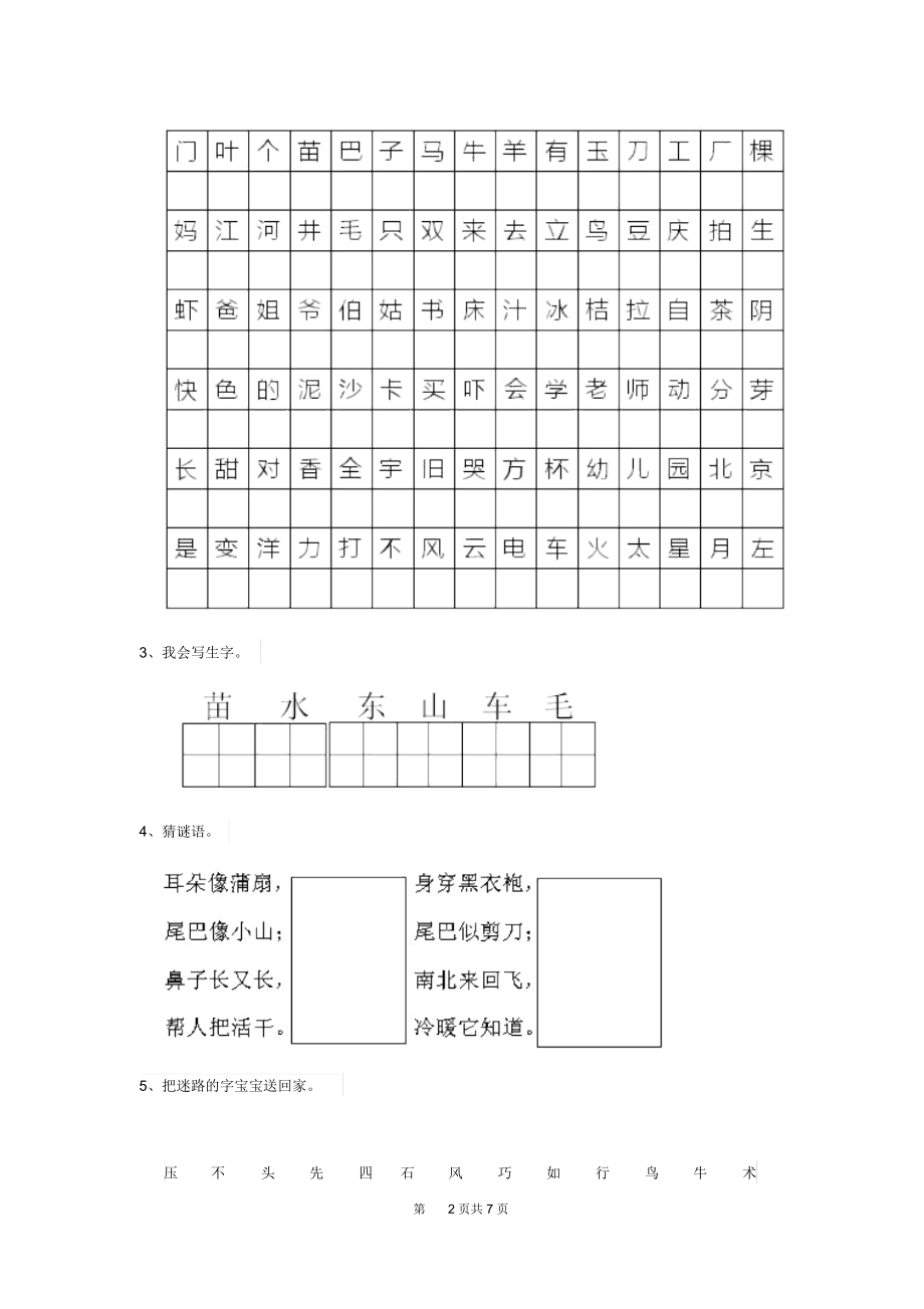 2019版幼儿园大班下学期期末测试试卷(含答案).docx_第2页