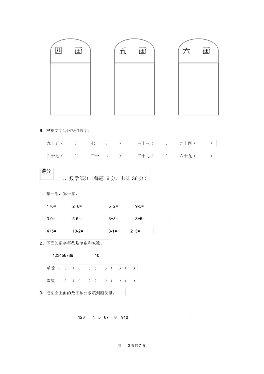 2019版幼儿园大班下学期期末测试试卷(含答案).docx_第3页