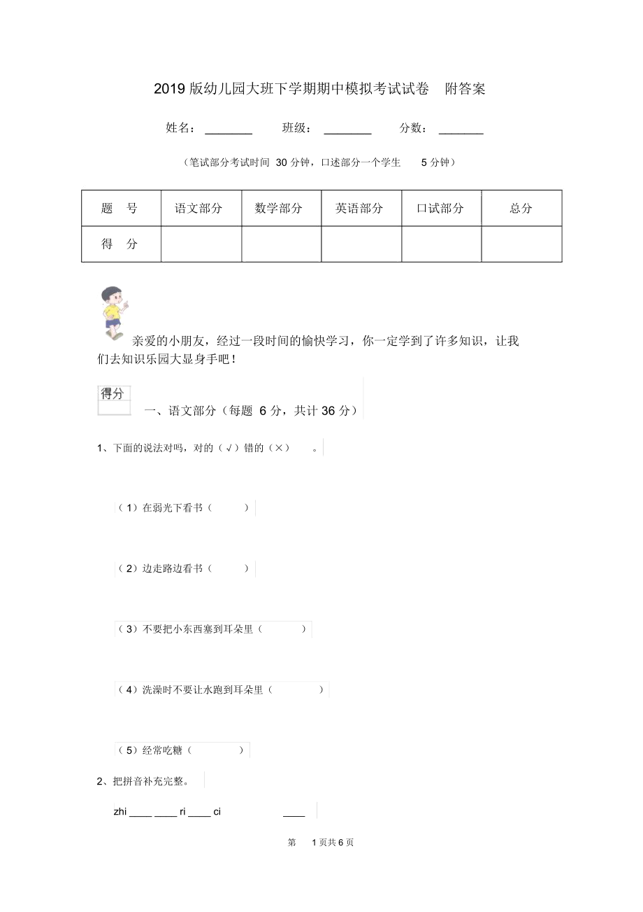 2019版幼儿园大班下学期期中模拟考试试卷附答案.docx_第1页