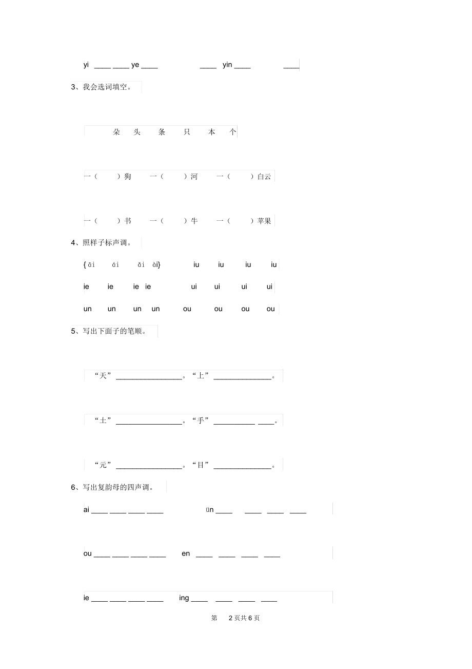 2019版幼儿园大班下学期期中模拟考试试卷附答案.docx_第2页