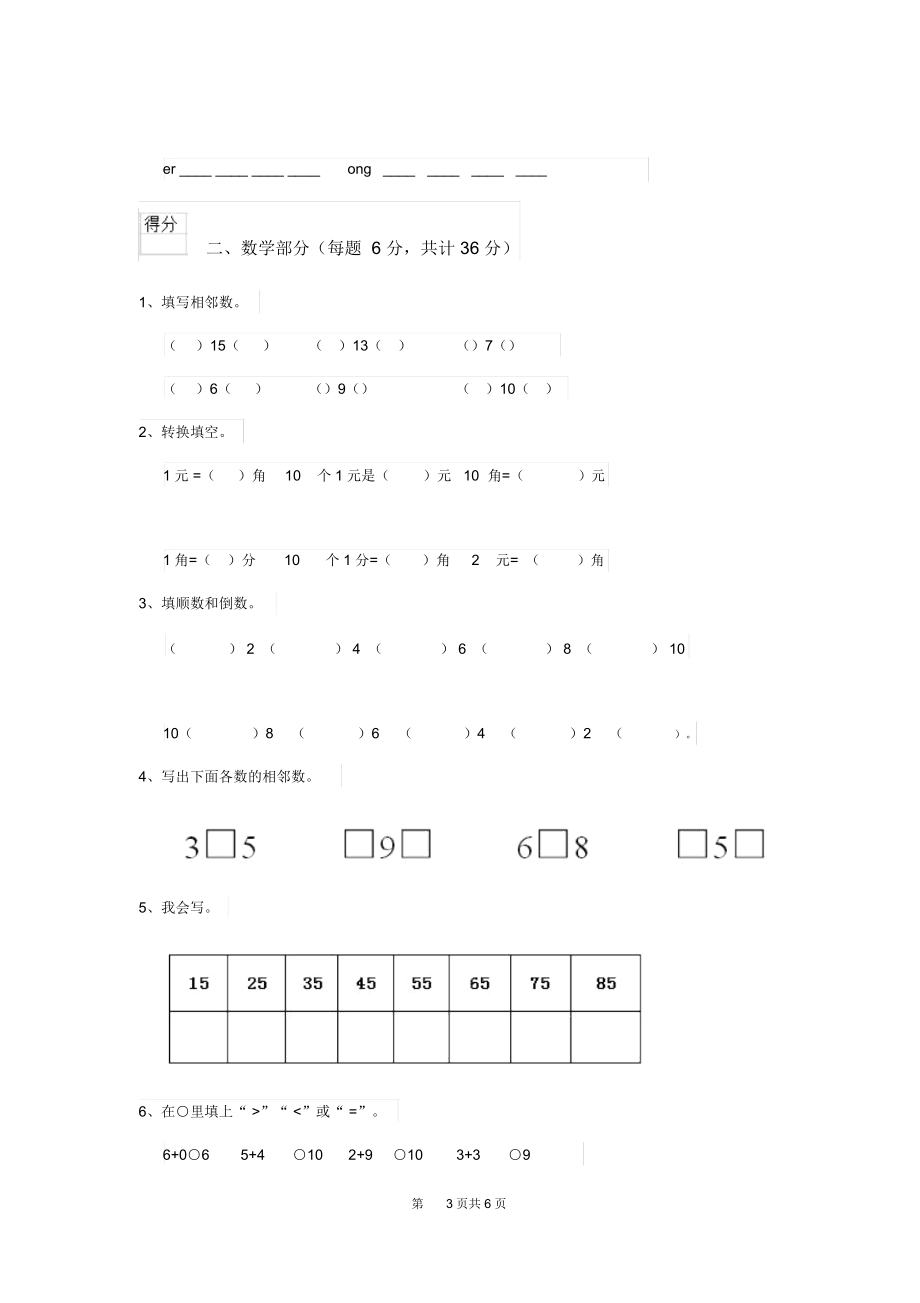 2019版幼儿园大班下学期期中模拟考试试卷附答案.docx_第3页