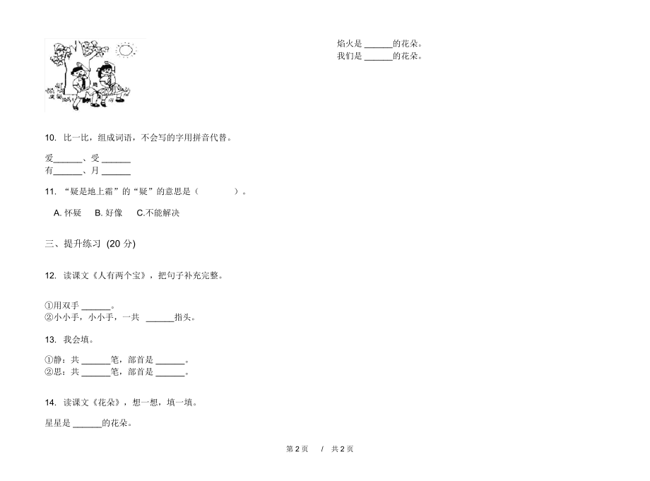 2020综合复习试题精选一年级上学期小学语文一单元模拟试卷I卷练习试题.docx_第2页