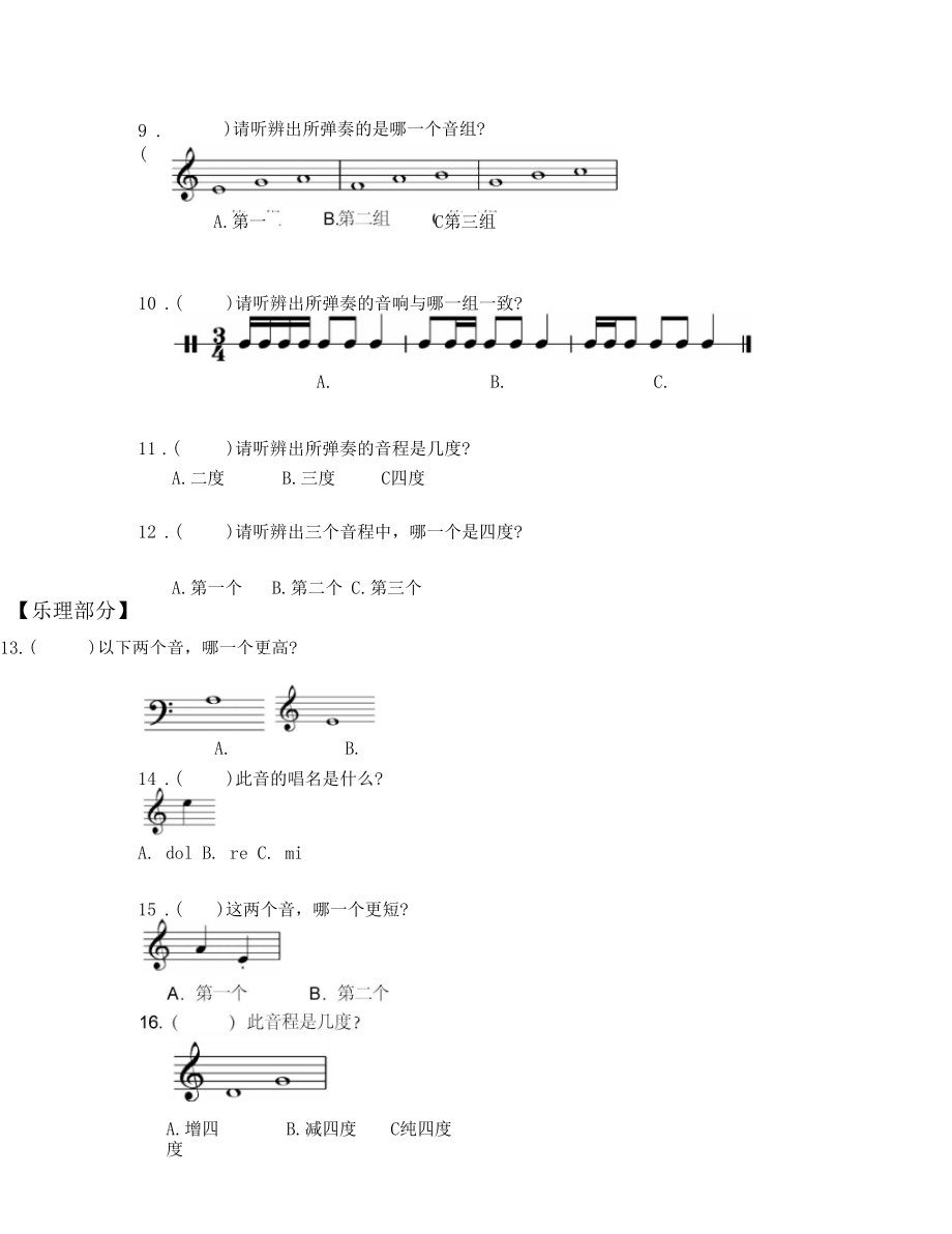 中国音乐学院基本乐科第一级笔试试卷学生卷精编版.docx_第3页