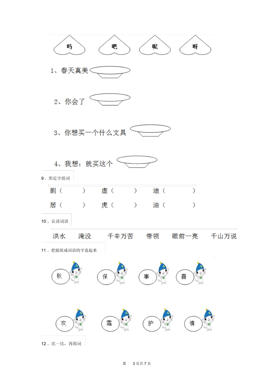 人教版小学一年级语文下册期末考试试题I.docx_第3页