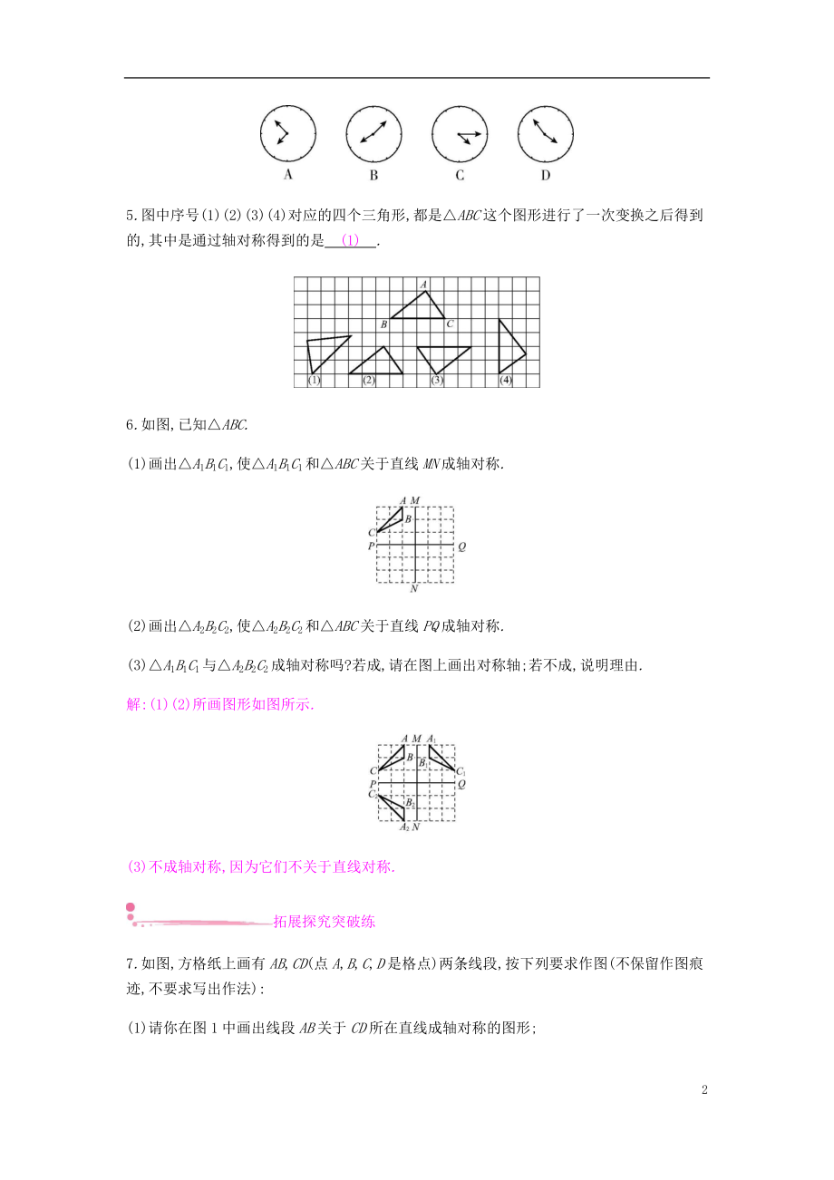 2018年秋八年级数学上册第十三章轴对称13.2画轴对称图形13.2.1画轴对称图形课时作业新版新人教版20180823115.doc_第2页