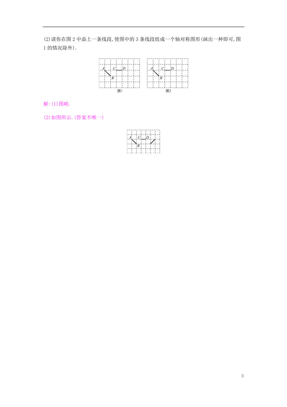 2018年秋八年级数学上册第十三章轴对称13.2画轴对称图形13.2.1画轴对称图形课时作业新版新人教版20180823115.doc_第3页