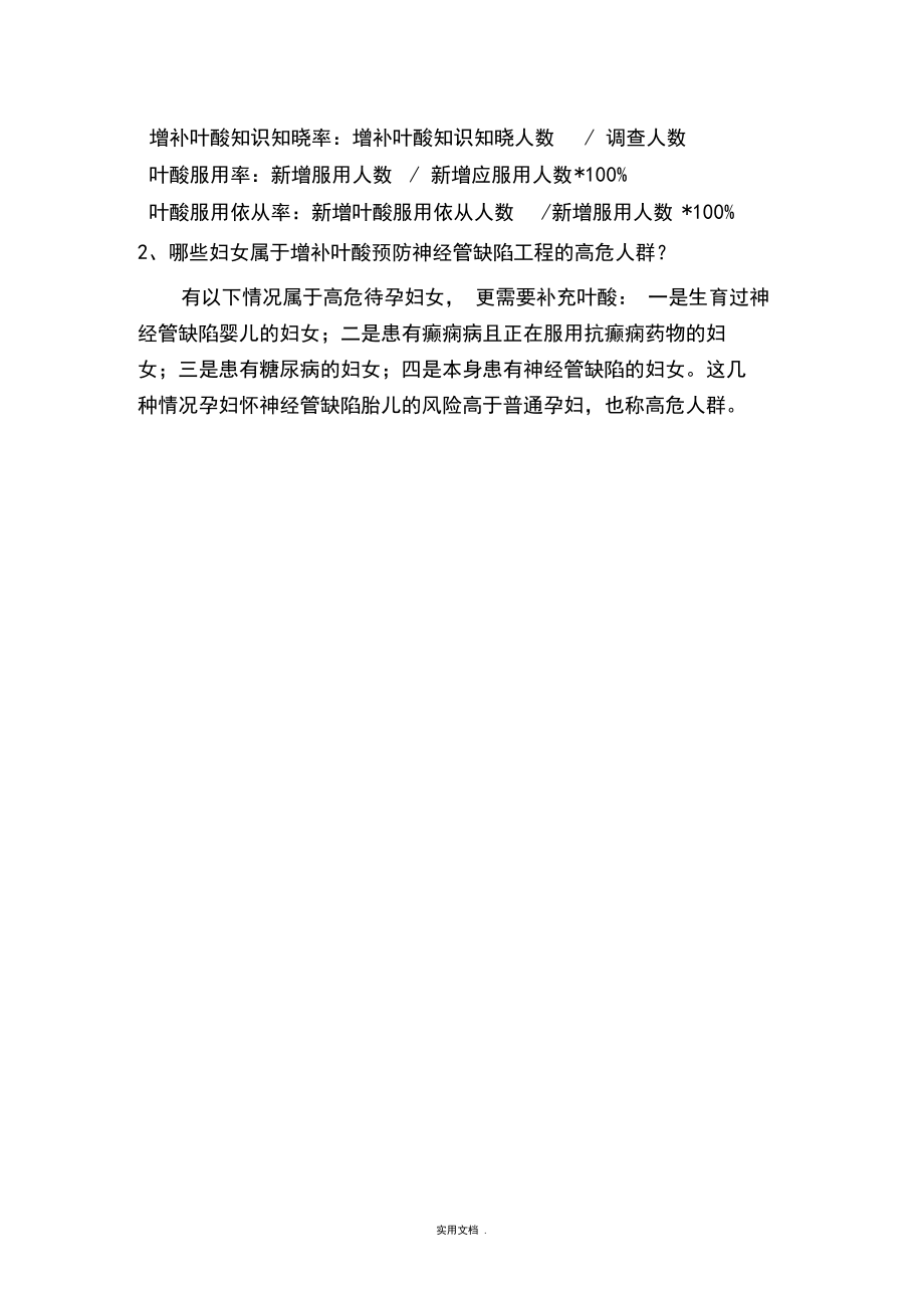 叶酸项目培训班后试题及答案.docx_第2页