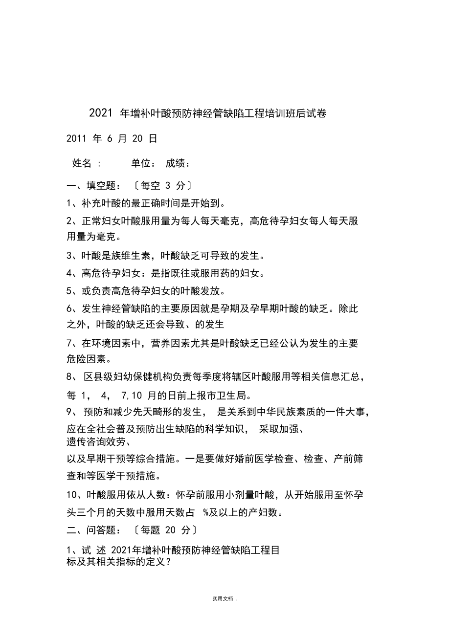 叶酸项目培训班后试题及答案.docx_第3页