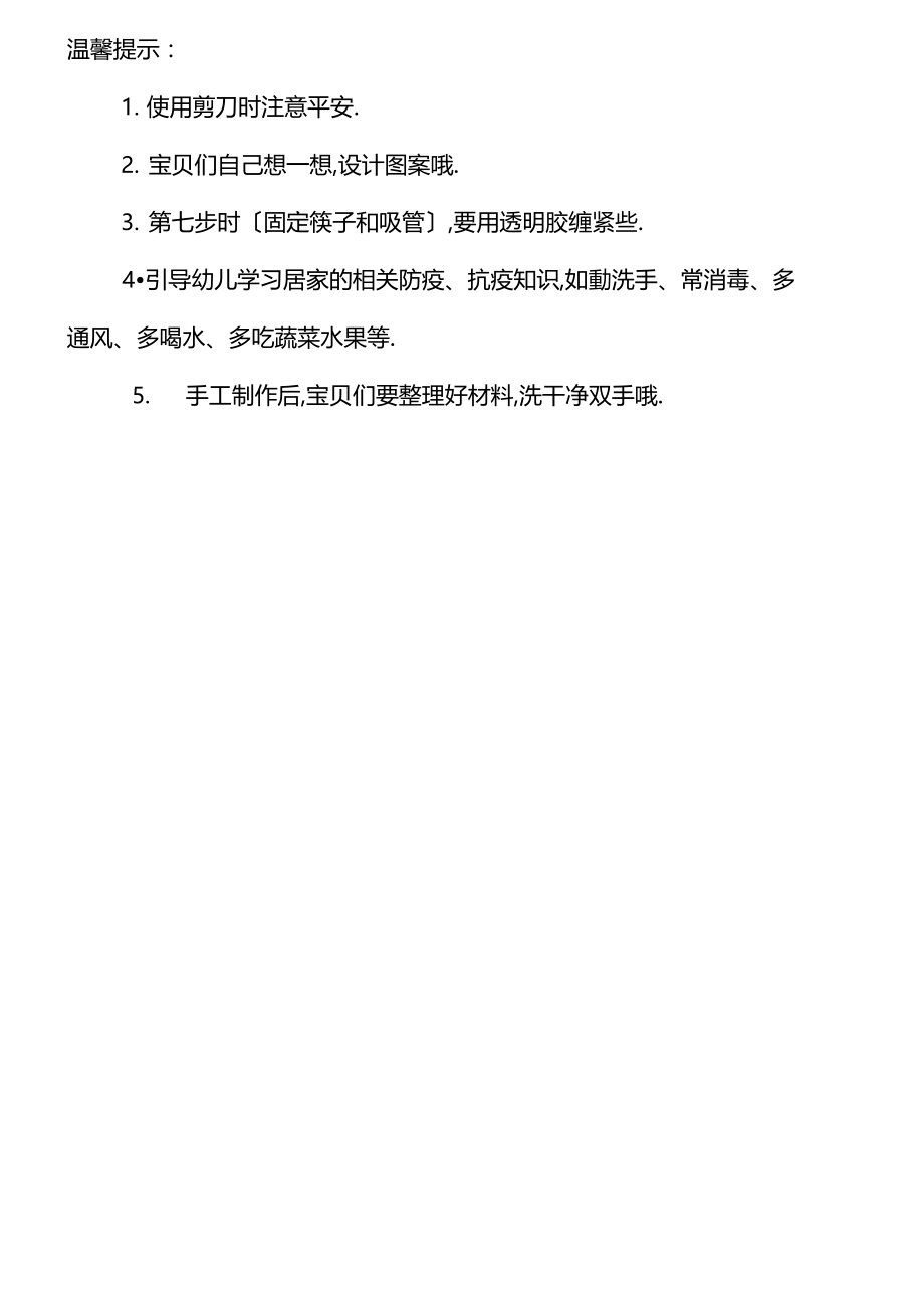 新冠疫情主题艺术美术活动.docx_第3页