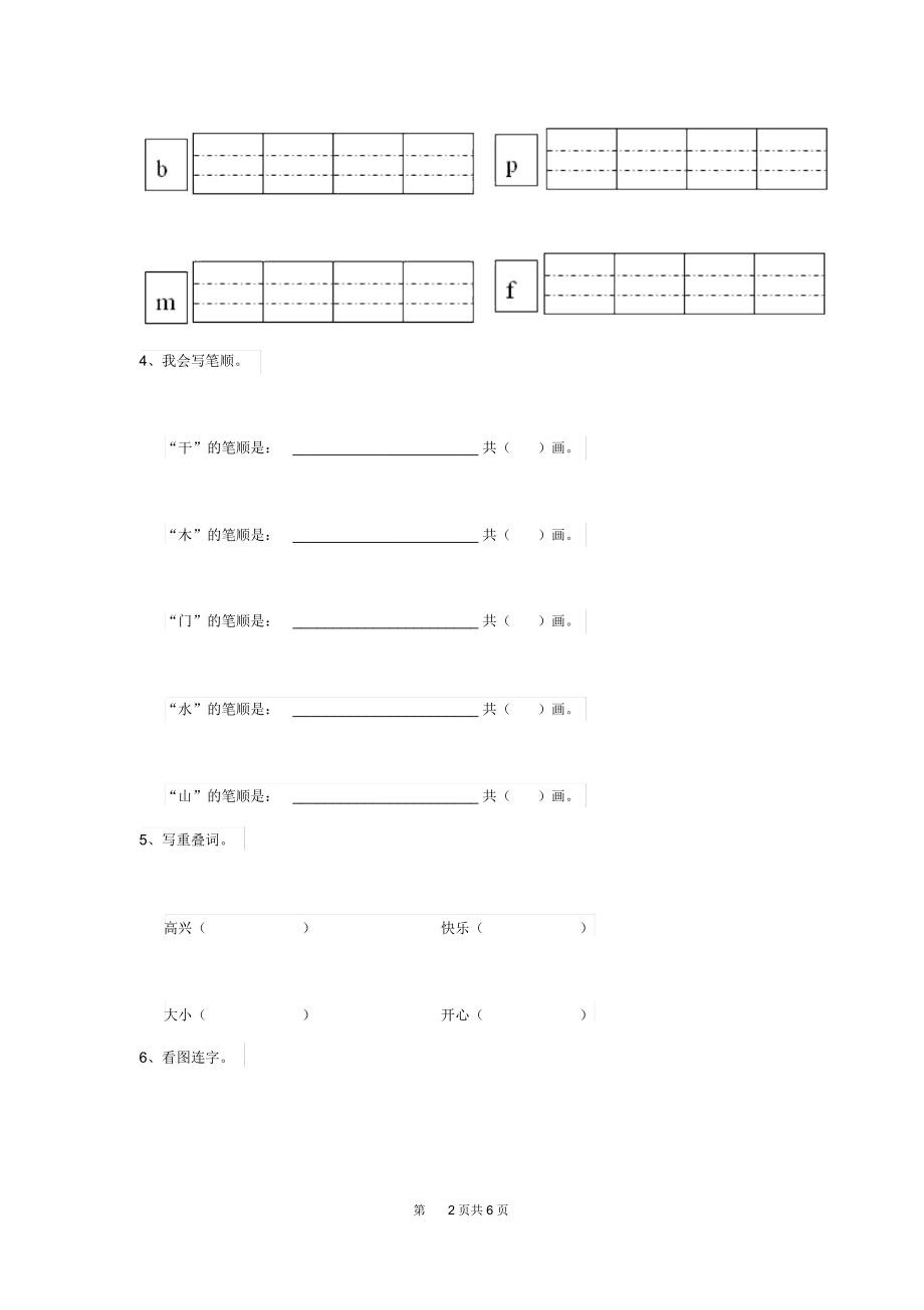 2020版幼儿园学前班上学期期末检测试题(附答案).docx_第2页