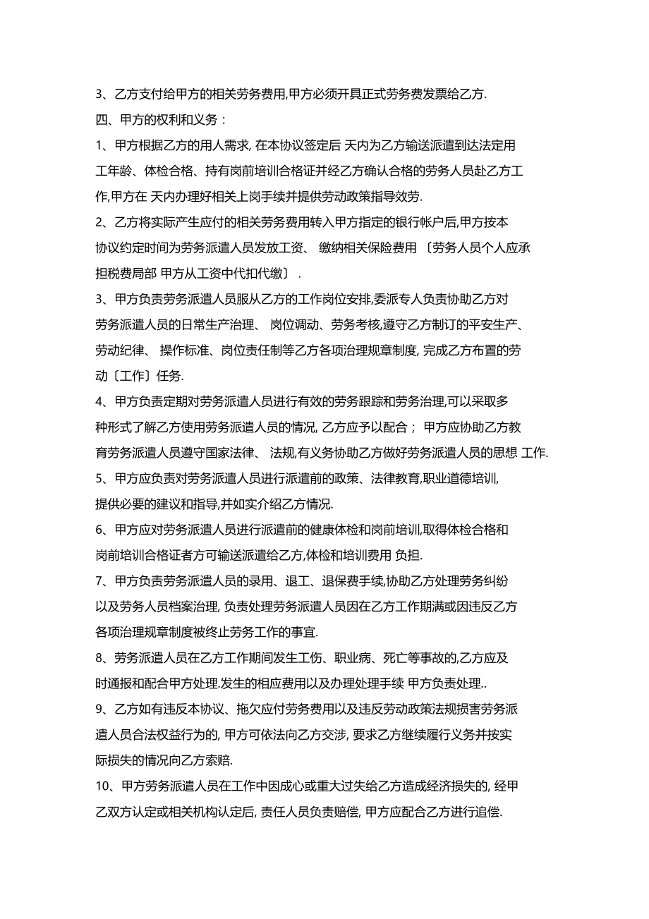 最新整理20xx劳务派遣协议书样本1.docx_第2页