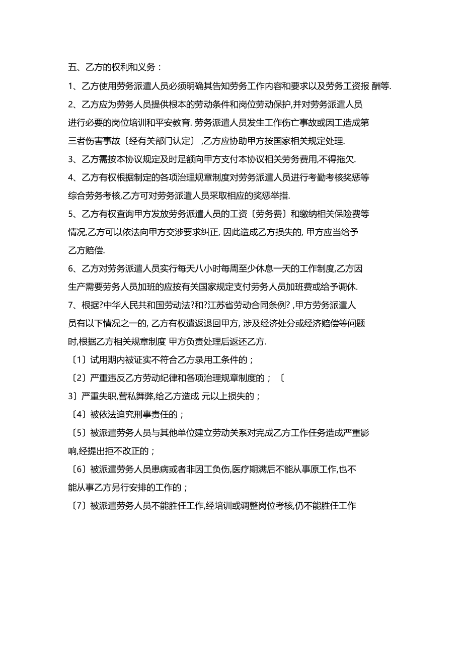 最新整理20xx劳务派遣协议书样本1.docx_第3页