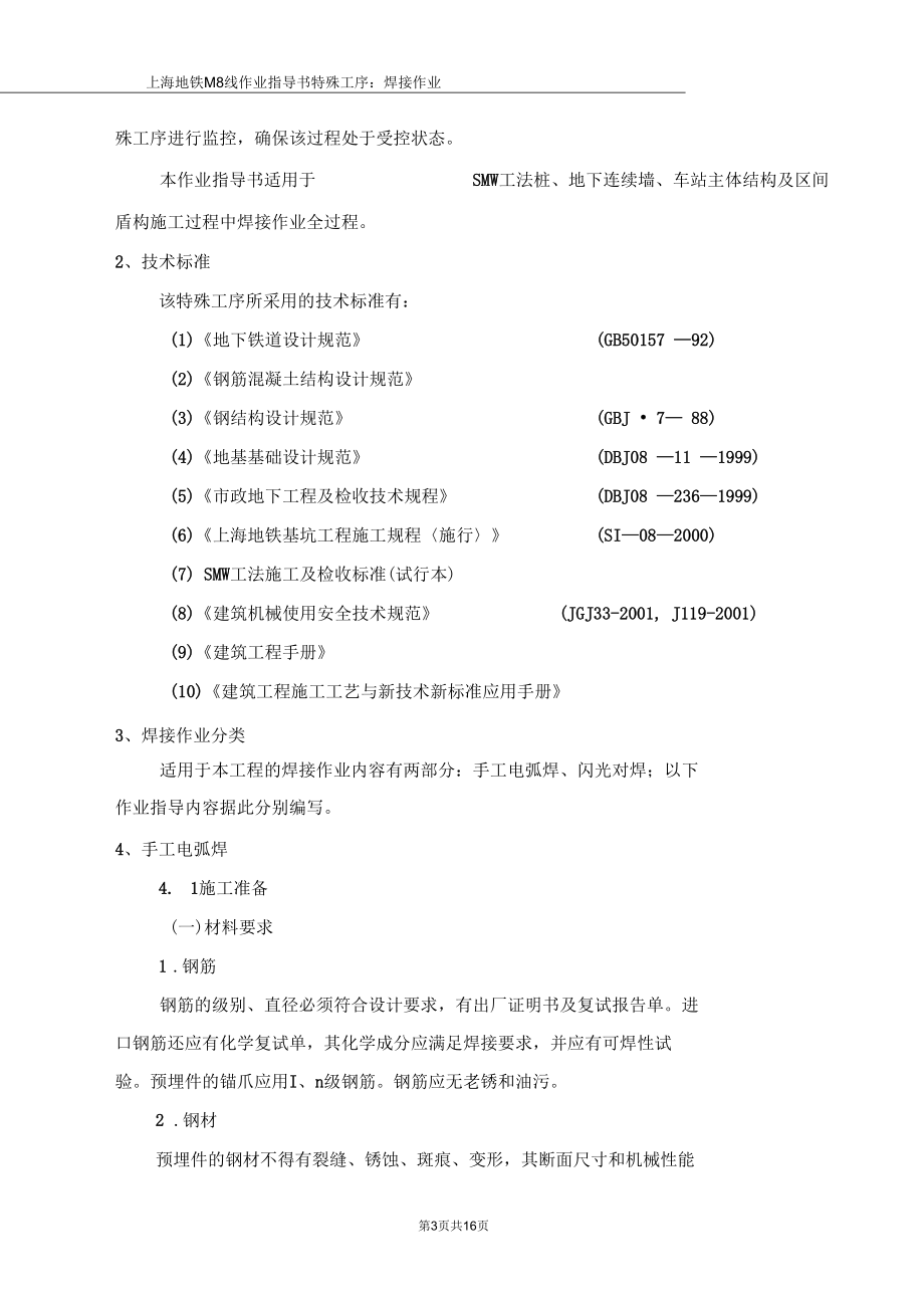 作业指导书(焊接).docx_第3页