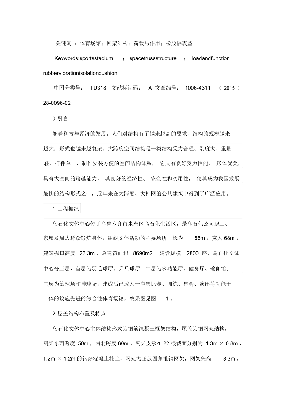 乌石化文体中心屋盖结构设计方案.docx_第2页