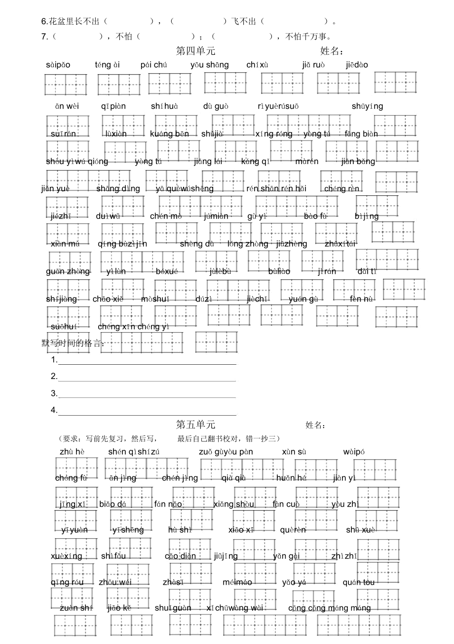 人教三级下册看拼音写词语.docx_第3页