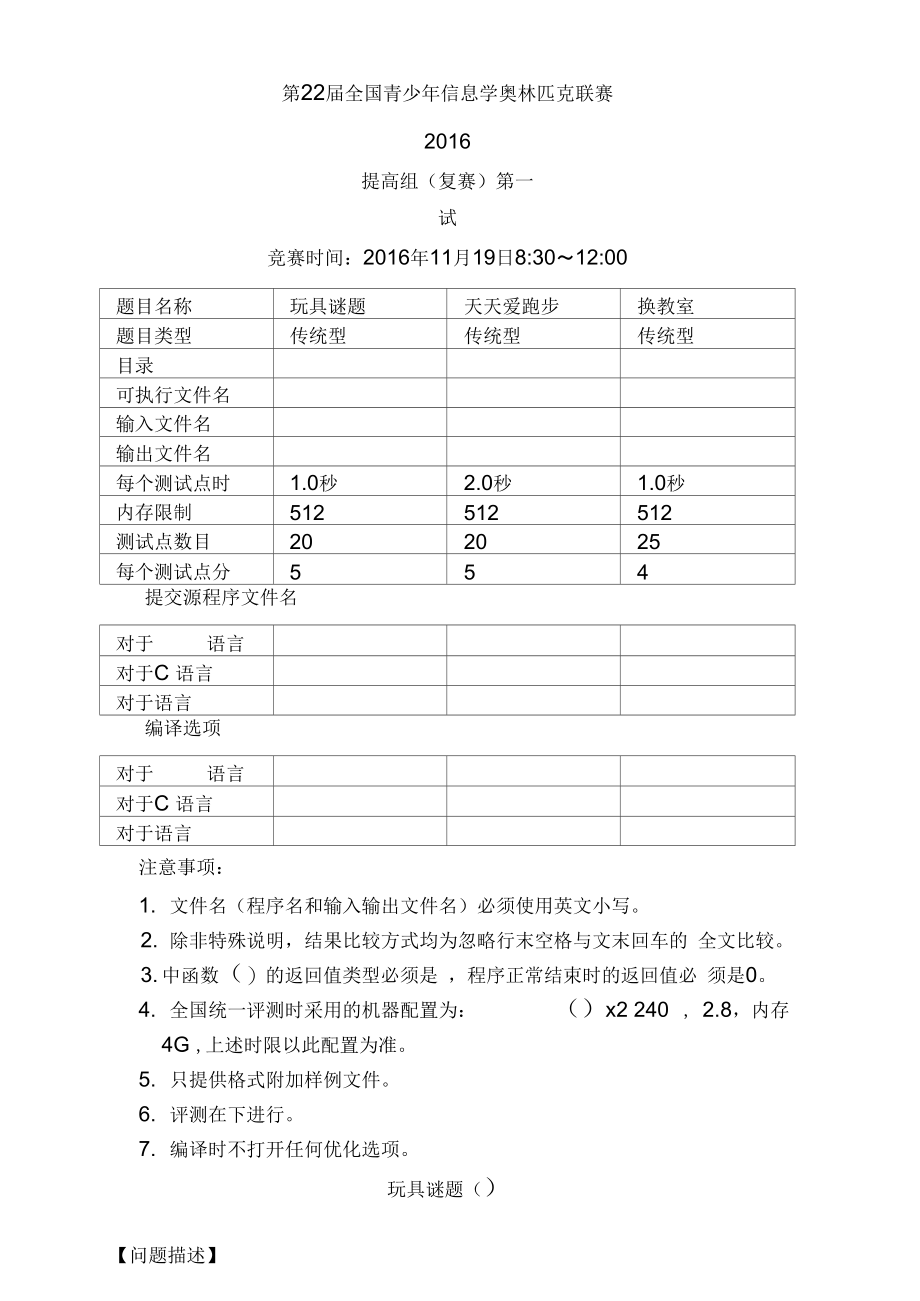 NOIP提高组复赛试题DayDay.doc_第1页