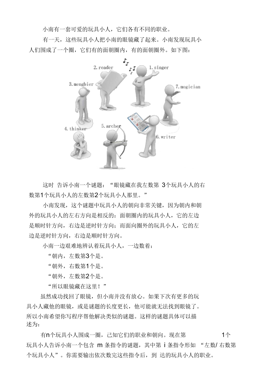 NOIP提高组复赛试题DayDay.doc_第2页