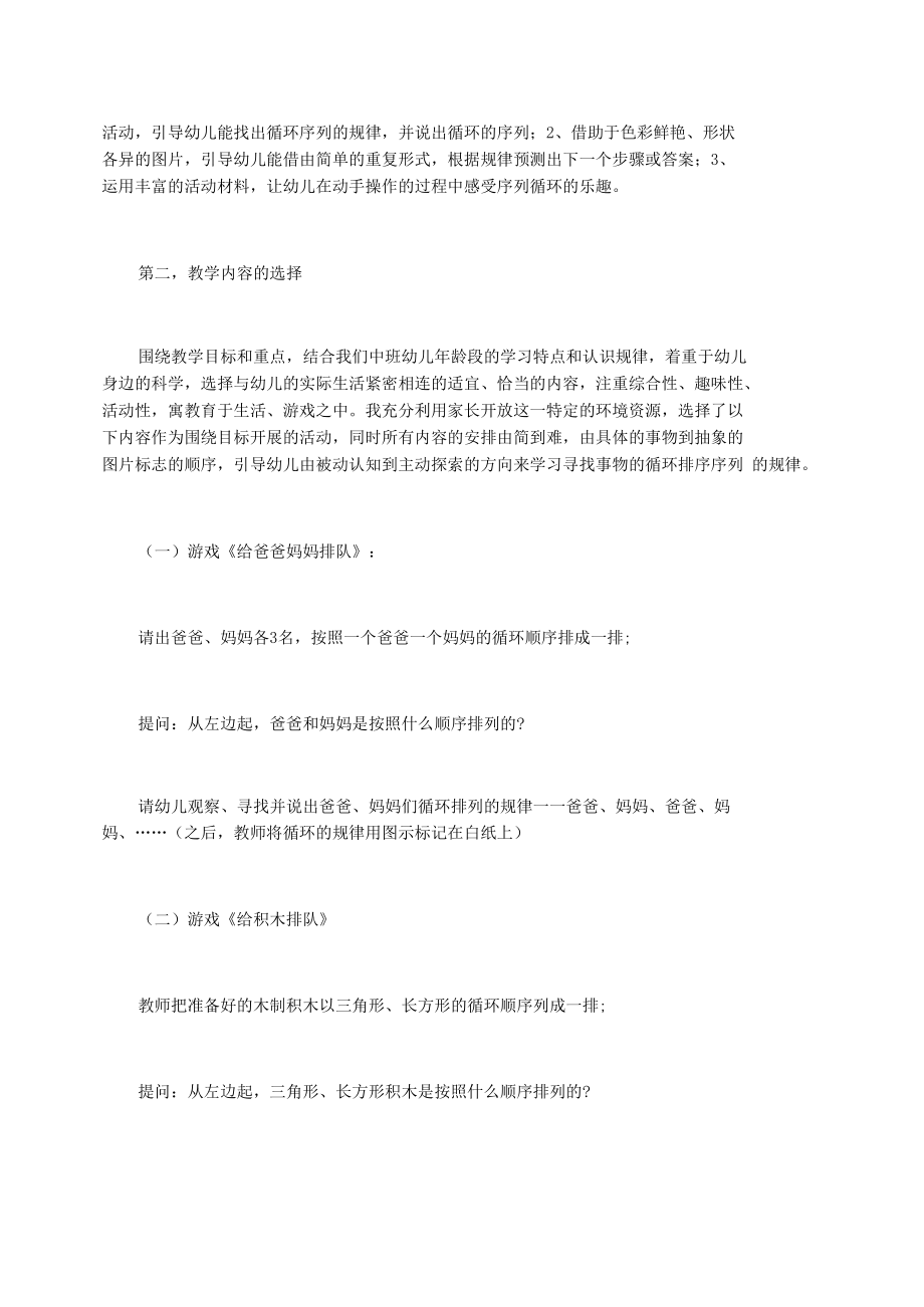 【入园入托】幼儿园该如何制定教学活动.docx_第2页