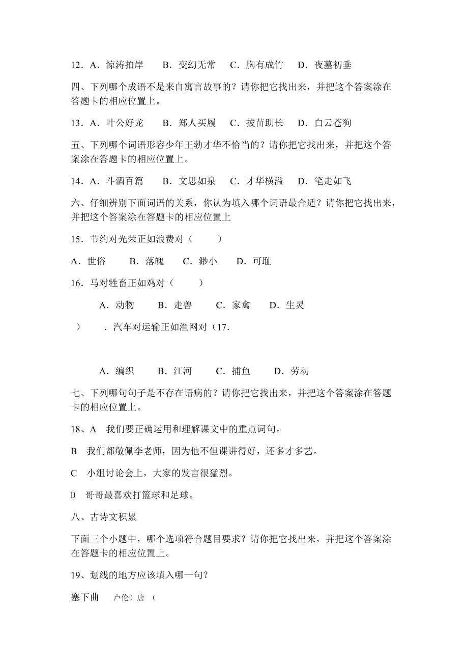 (完整版)小学生学习质量测试模拟试卷(小学语文)2.doc_第2页