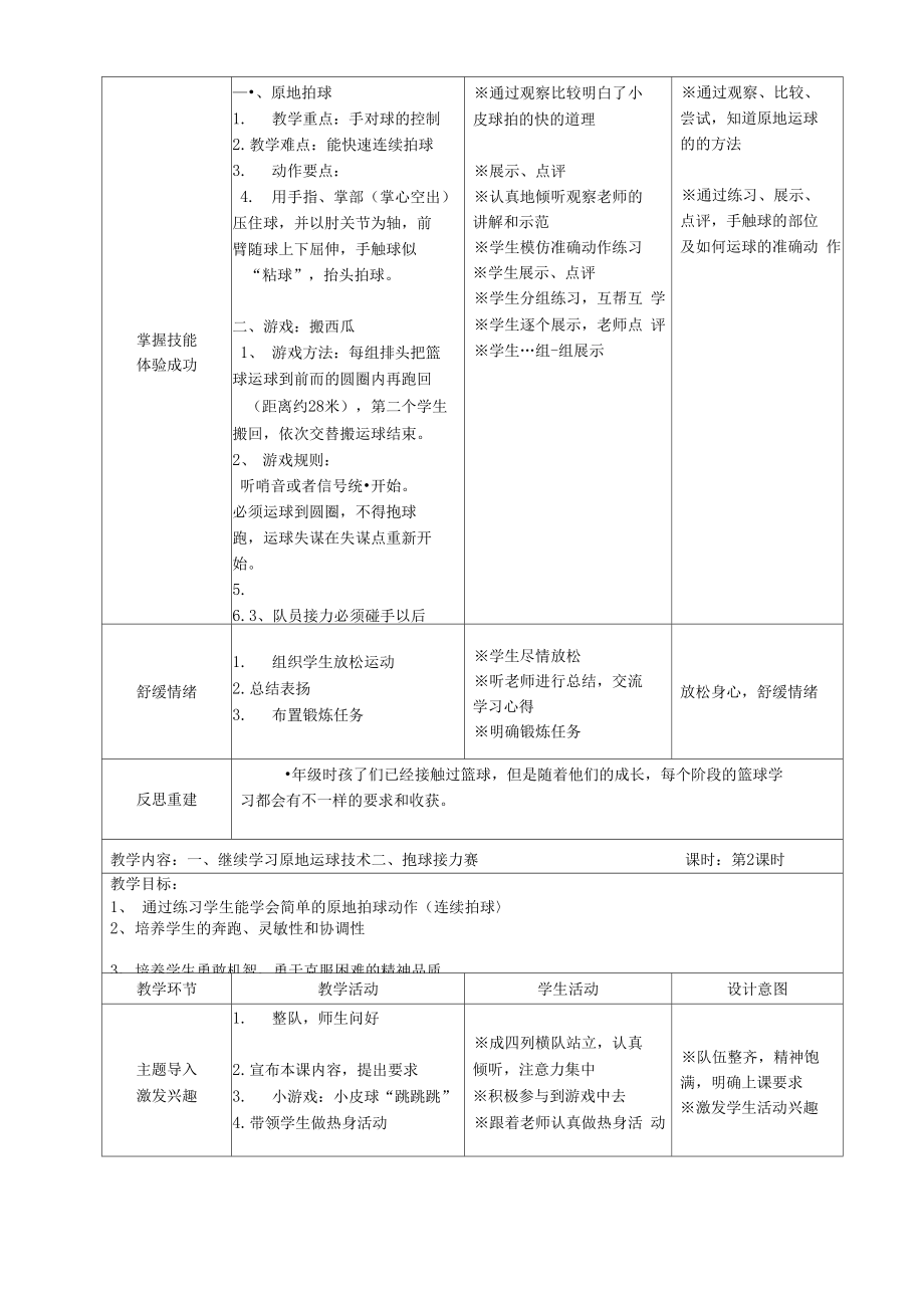 二年级球类篮球单元教学计划和教案.docx_第3页