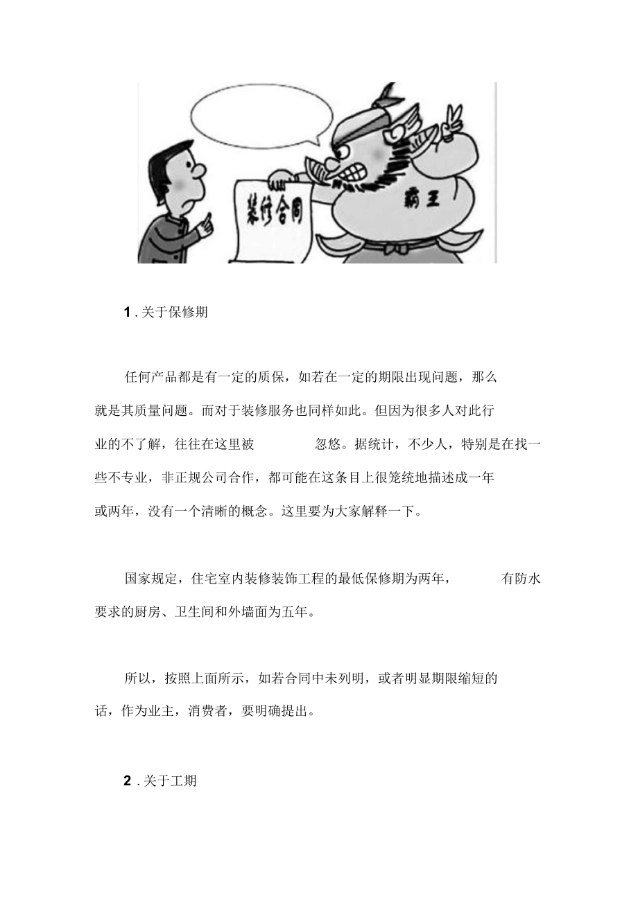 装修合同容易模糊不清地方.docx_第2页